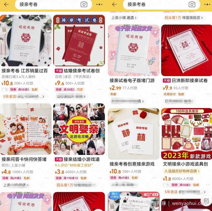 接亲考卷副业项目思路，零成本轻松收益的创意副业，玩法无私分享给你！