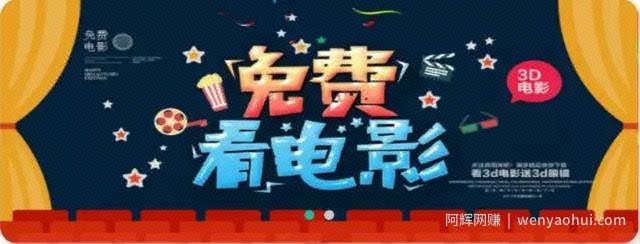 解密：另类思路用影视系统年赚20万
