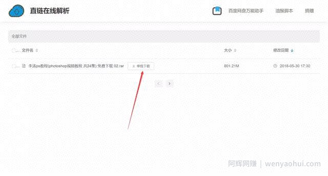 最新百度网盘高速下载器，速度高达10MB每秒