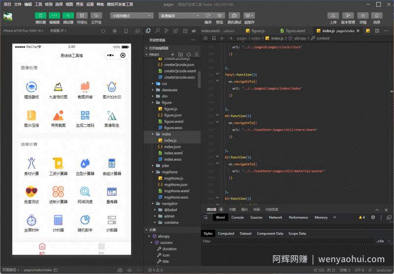 趣味聚合工具箱小程序系统，小白也能上线小程序 获取流量主收益(源码+教程)