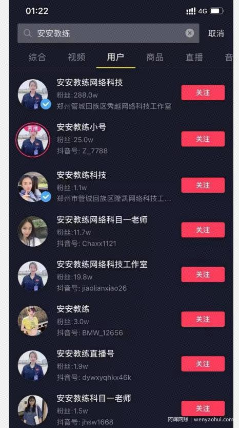 拆解抖音安安教练驾考项目 ，投入低，见效快，成交高，没有售后