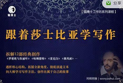 猫博士跟着莎士比亚学写作，彻底读通文本向大师学习写作方法