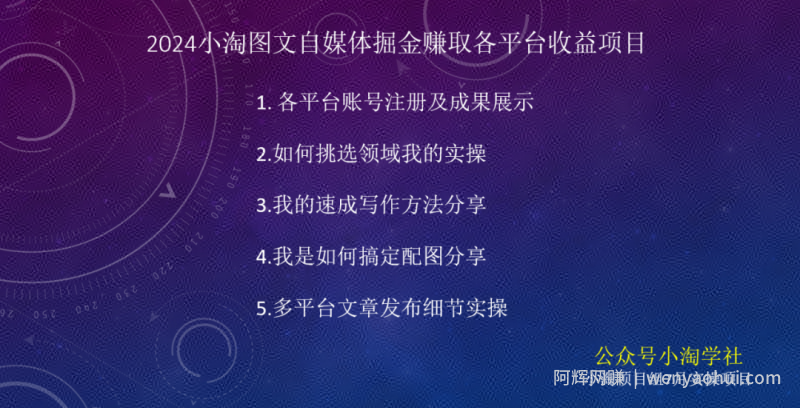 2024图文自媒体掘金赚取各平台收益项目，长期正规稳定