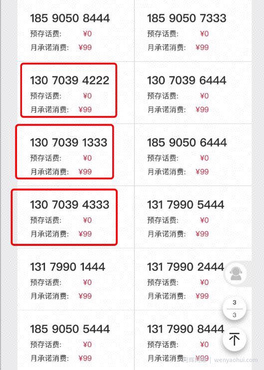 手机靓号賺米术，普通人也能快速月入上万