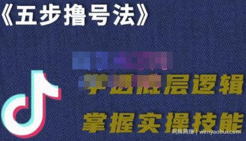抖课参谋长·五步撸号法，掌握百万分析的抖课账号核心技能