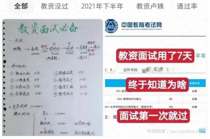 虚拟賺米项目：小红书上做教资项目，如何月入10000+