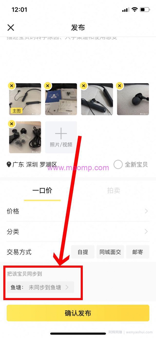 闲鱼卖货月赚3万，看完本文，你也能做到！