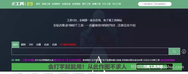 你需要的营销网创工具都在这,全部免费试用，工具123了解下