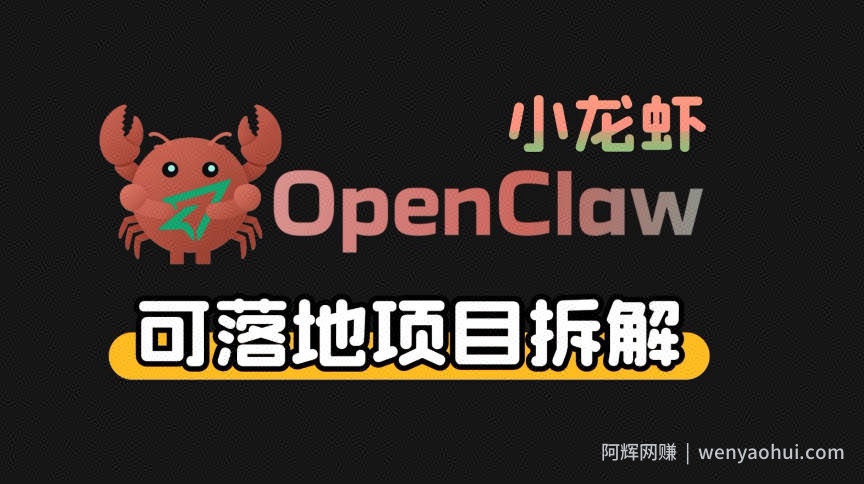 小龙虾OpenClaw+秘塔AI项目，实战可落地项目【变现链路拆解】
