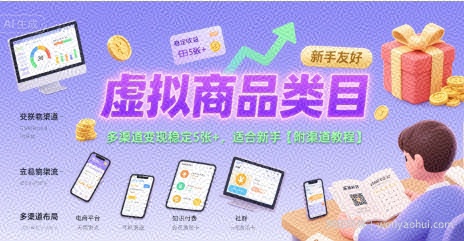 虚拟商品类目，多渠道变现稳定5张+，适合新手【附渠道教程】