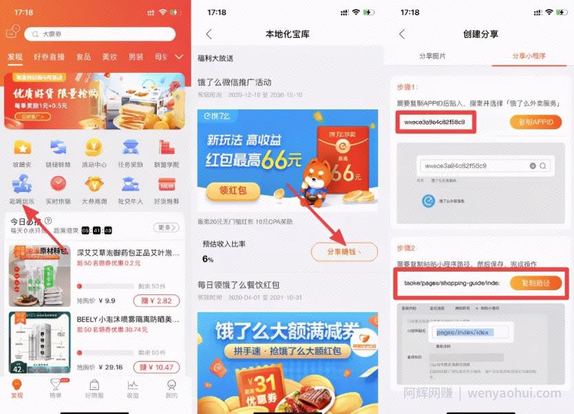 实战干货：手把手教你做外卖CPS项目轻松月入过万！