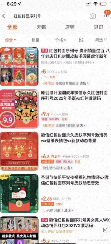 看懂红包封面引流，微信SEO就简单了