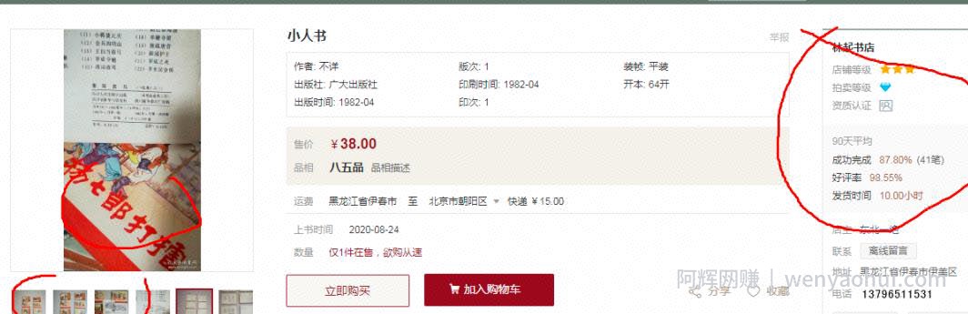 旧书电商网倒卖二手书大赚20万，这个玩法95%的人不知道