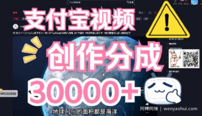 支付宝视频创作分成计划，无需原稿，直接分布视频领取收益