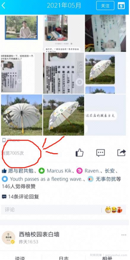 QQ表白墙引流学生流量，还没被互联网人占领的流量圣地