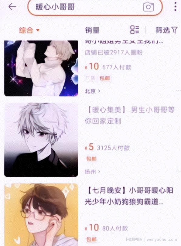 超级蓝海虚拟男友月，入7W+无上限