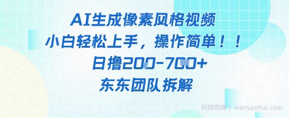 像素风躺挣新玩法！AI自动铲屎日入5张+(附带教程)