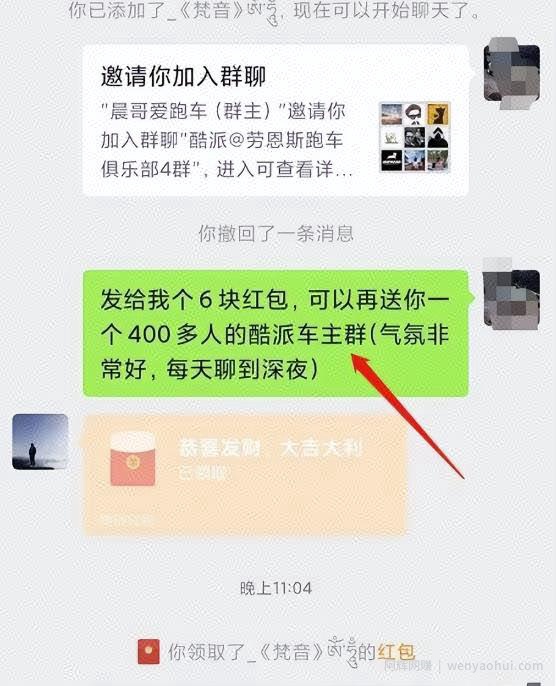 微信群收租，简单无脑，一天400+