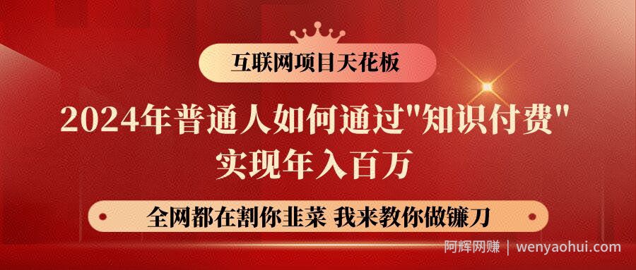 2024年普通人如何通过