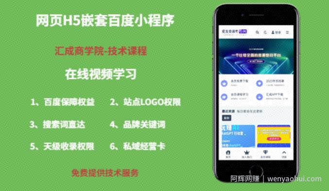（技术课程）网页H5嵌套百度小程序，教大家如何将一套成熟的网站嵌套成百度小程序
