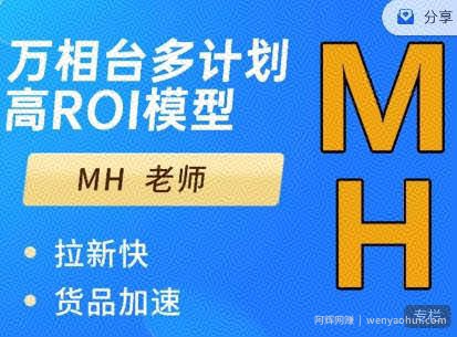 MH-淘宝三大掘金库：百万免费推荐流量+短视频连怼爆流+万相台多计划高ROI