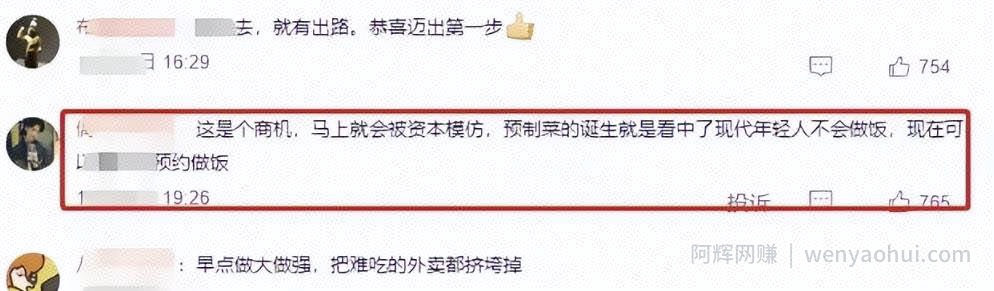 代做饭副业项目，只要会炒菜做饭就有钱赚，请问你有了解过吗？