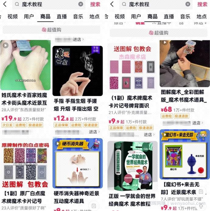 年变现千万的超级蓝海魔术项目，内容玩法拆解！