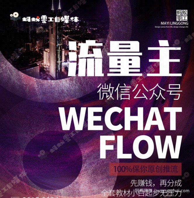 如何在微信公众号上撸流量主广告收益?本期我们将0收费带你跑完全程!【揭秘】