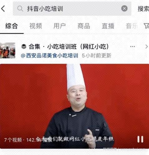 抖音暴利賺米项目分享：抖音小吃培训变现项目，一单利润过千！