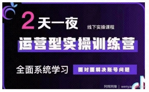 抖音直播运营型实操训练营，全面系统学习，面对面解决账号问题 12月10号-12号(第48期线下课)