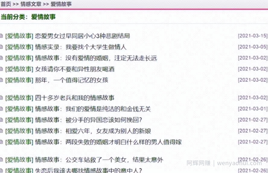 公众号情感故事賺米项目，保底一天几百+，分享给正在入门的小白学习！