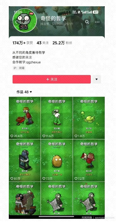 奇怪的哲学起号课，用植物大战僵尸看哲学，50个作品涨粉25w，暴力撸收益，全平台均可发布