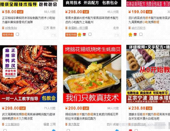 虚拟资源賺米项目，卖网红美食教程月入近3万