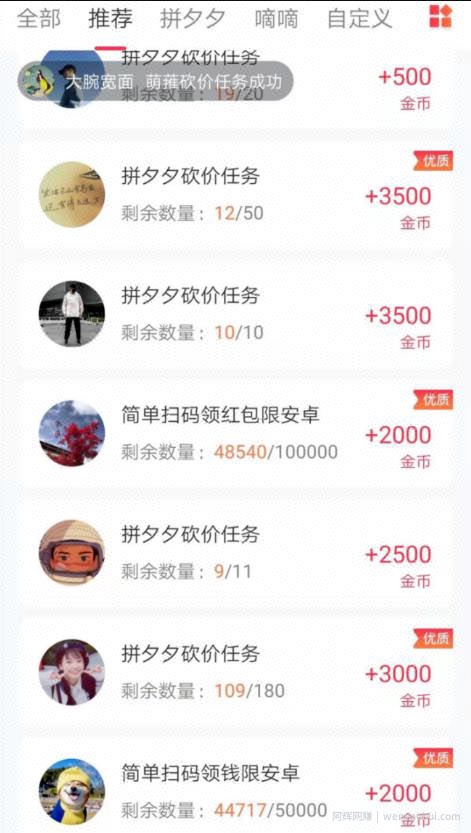 拼多多砍价日赚300到3000的暴利賺米项目攻略