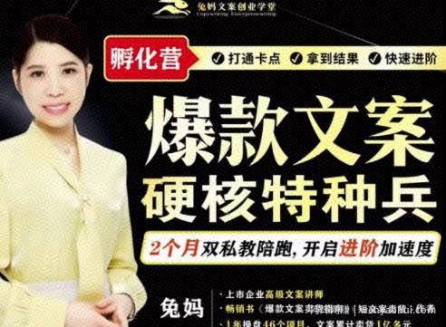 兔妈·爆款文案硬核特种兵孵化营,实现了每个月2000-30000+的副业增收