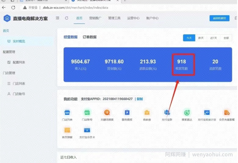 通过支付平台无人带货、不囤货佣金10%一键代发当天到手803块