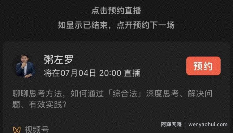 分享视频号直播10大流量来源，对照着做一做