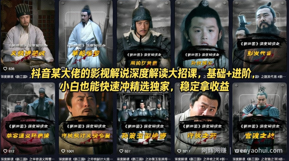 抖音大佬一只朝的影视解说深度解读大招课，基础+进阶，小白也能快速冲精选独家，稳定拿收益