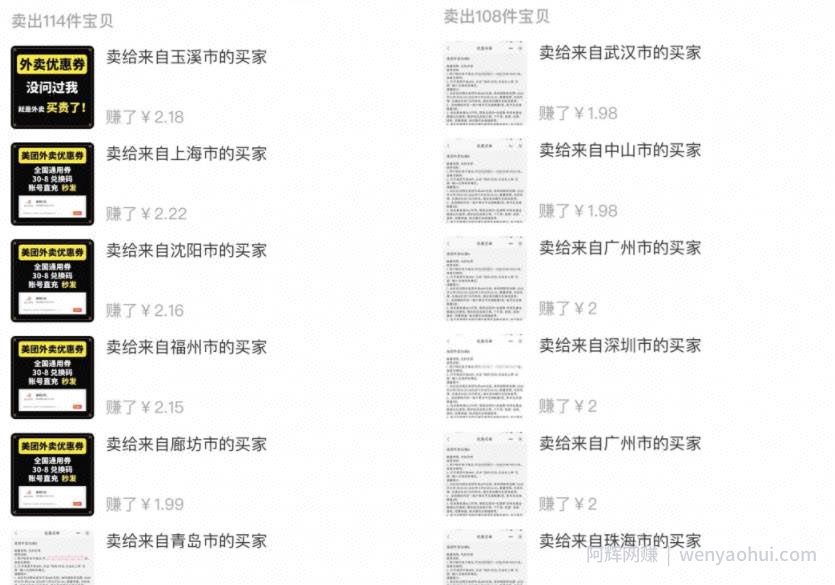 深度干货：利用信息差，变现2万+，引流3000外卖粉