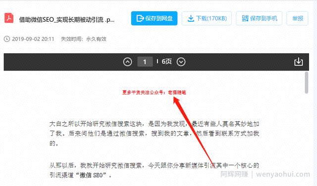 利用各类教程资源引流攻略