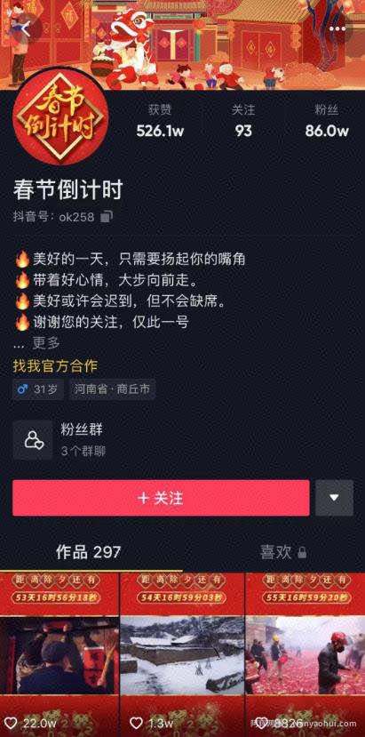借助春节傻瓜式操作，抖音涨粉86万！