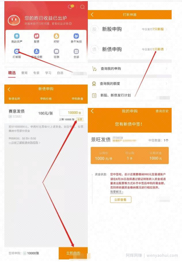 手把手教你打新债流程，一年白嫖小几千