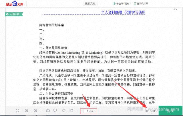 被动收入网创项目：百度文库的最新玩法