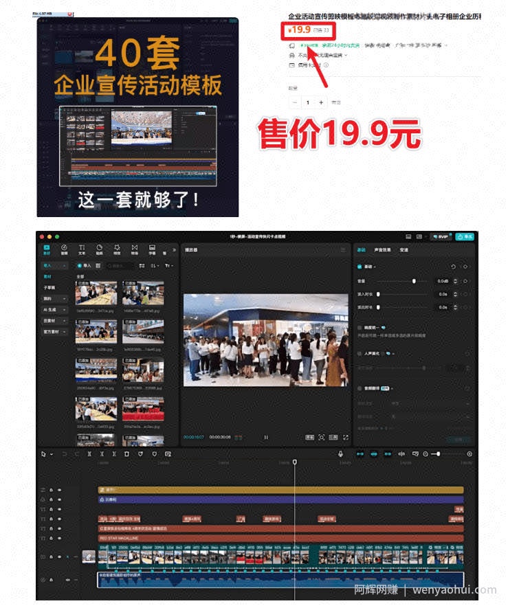 某宝19.9元，付费购买素材！剪映各类大气企业历程文化宣传模板合集，共计40套，支持Win和Mac使用