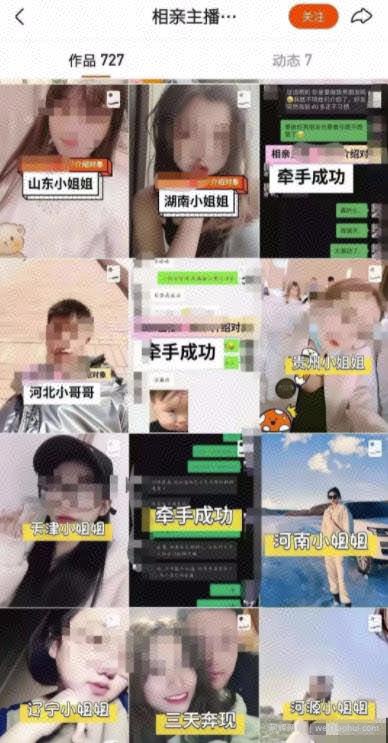 打造相亲短视频账号，一单收100，至少年赚15万，农村包围城市的暴利生意！