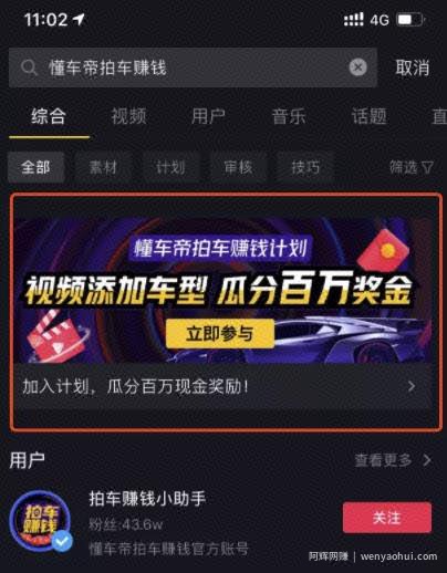 分享一个拍车賺米的副业项目，抖音懂车帝拍车賺米