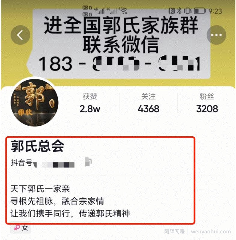 一招引千粉，单粉价值300以上，日赚上万