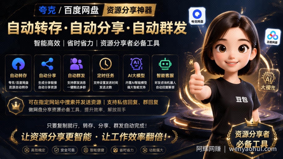 微信全自动聊天机器人，智能回复，支持自定义从某网站搜索资源自动发送，功能超给力，解放人工回复压力