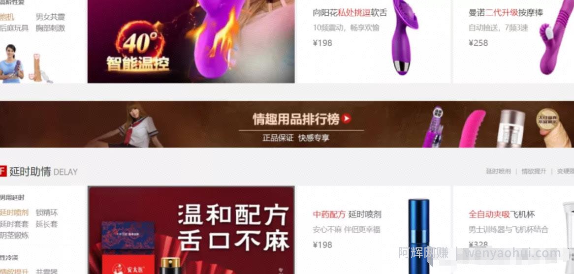 暴利产品站之成人用品，零基础可做的长久賺米项目