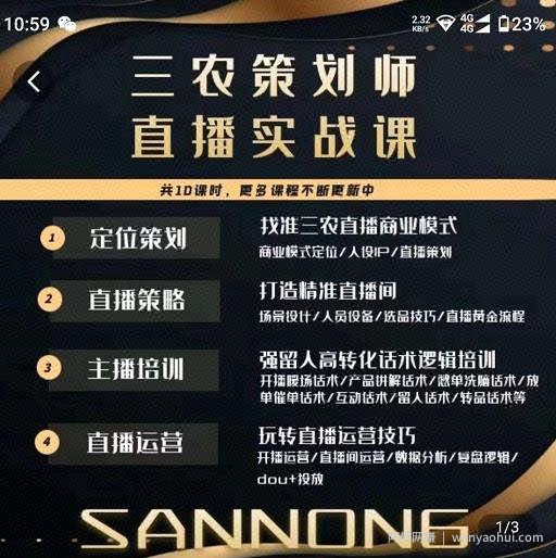 三农策划师直播实战课,打造三农类目精准直播间主播培训、话术逻辑、直播运营